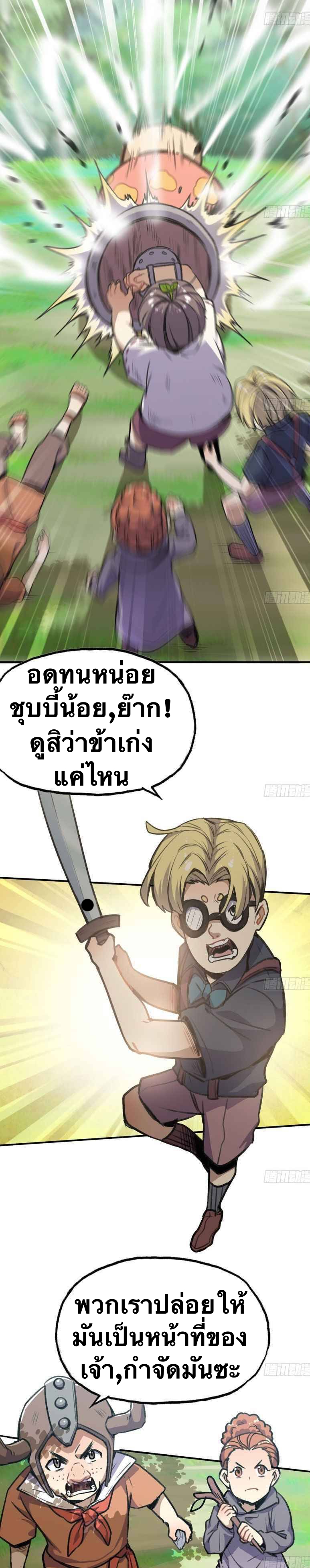 Mushroom Hero ตอนที่ 6 หน้า 9
