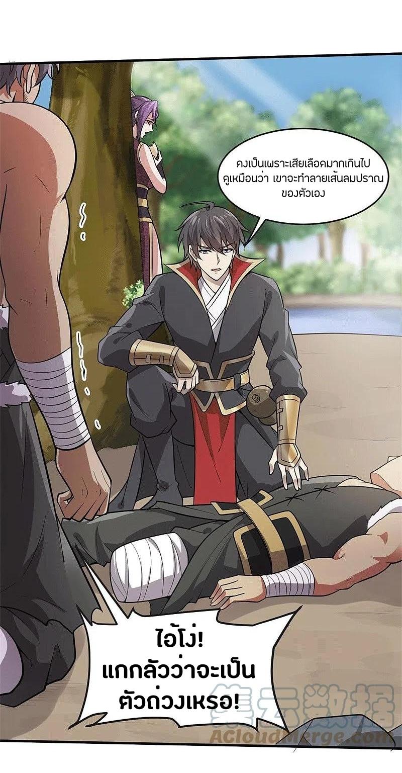 One Sword Reigns Supreme ตอนที่ 172 หน้า 6