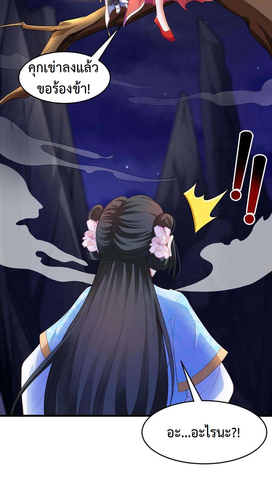 ปีศาจที่ไร้เทียมทานในโลก ตอนที่ 9 หน้า 20