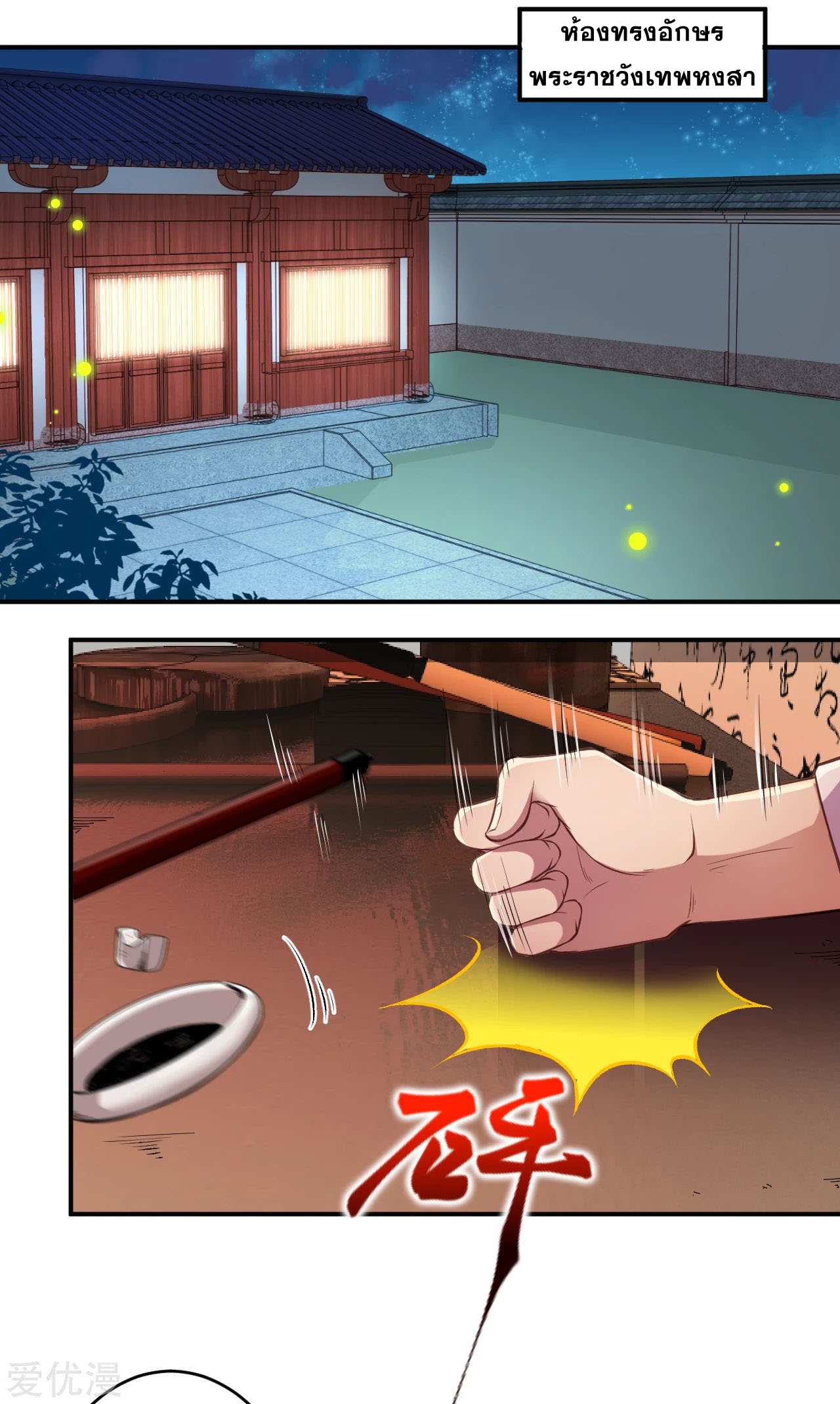 Against the Gods - อสูรพลิกฟ้า ตอนที่ 259 หน้า 11