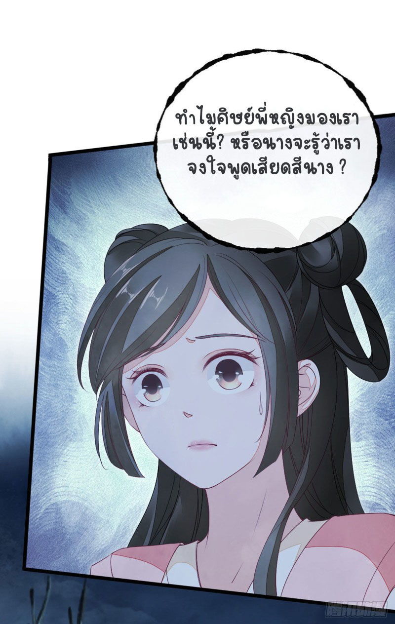 ระบบเปลี่ยนชะตายัยตัวร้าย ตอนที่ 20 หน้า 21