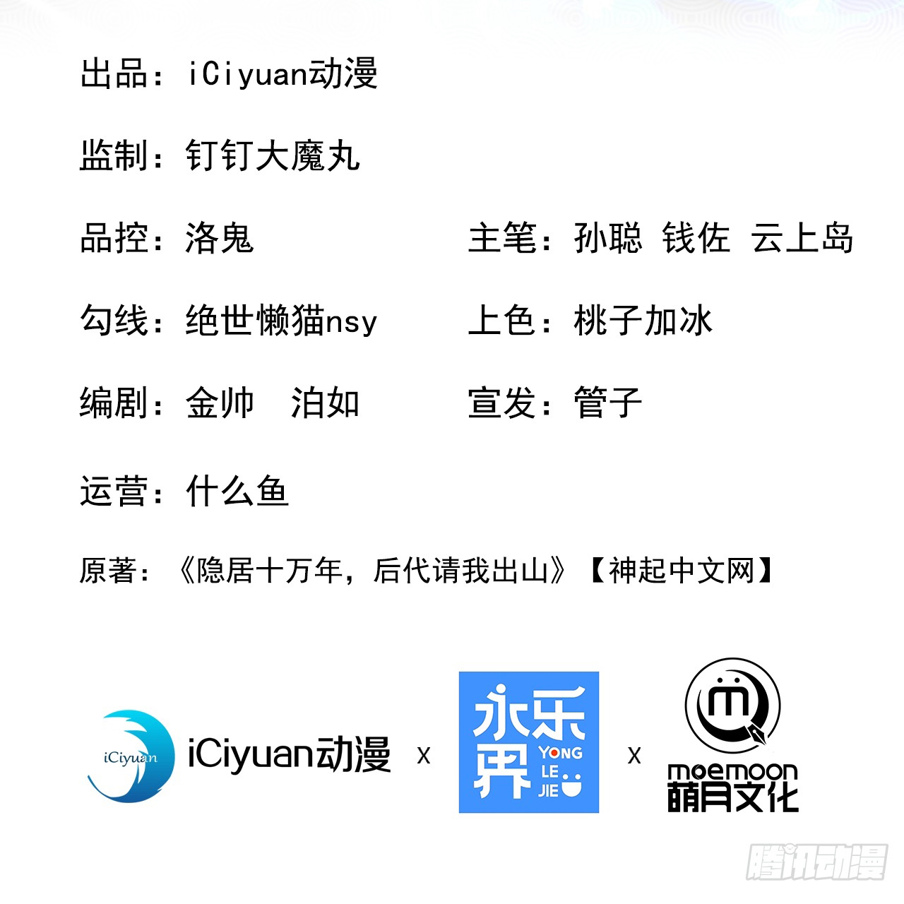 ข้าอยู่อย่างสันโดษมากว่า 100,000 ปี (ทันจีน) ตอนที่ 97 หน้า 2