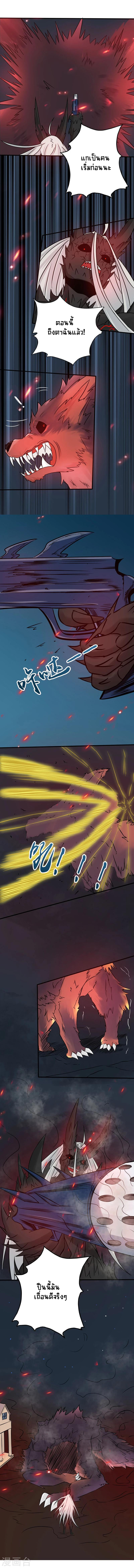 Abrí las puertas de el infierno ข้าเปิดแดนยมโลก ตอนที่ 47 หน้า 23