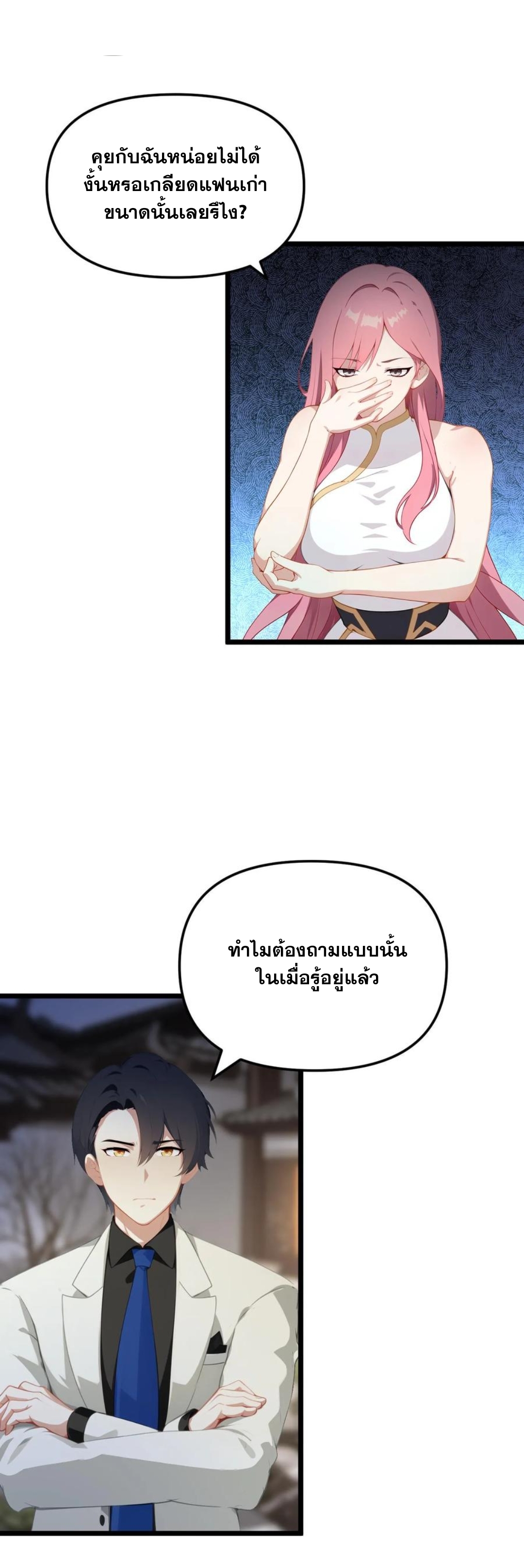 ฮาเร็มของพระเอกน่ะฉันขอเถอะ !? ตอนที่ 16 หน้า 2