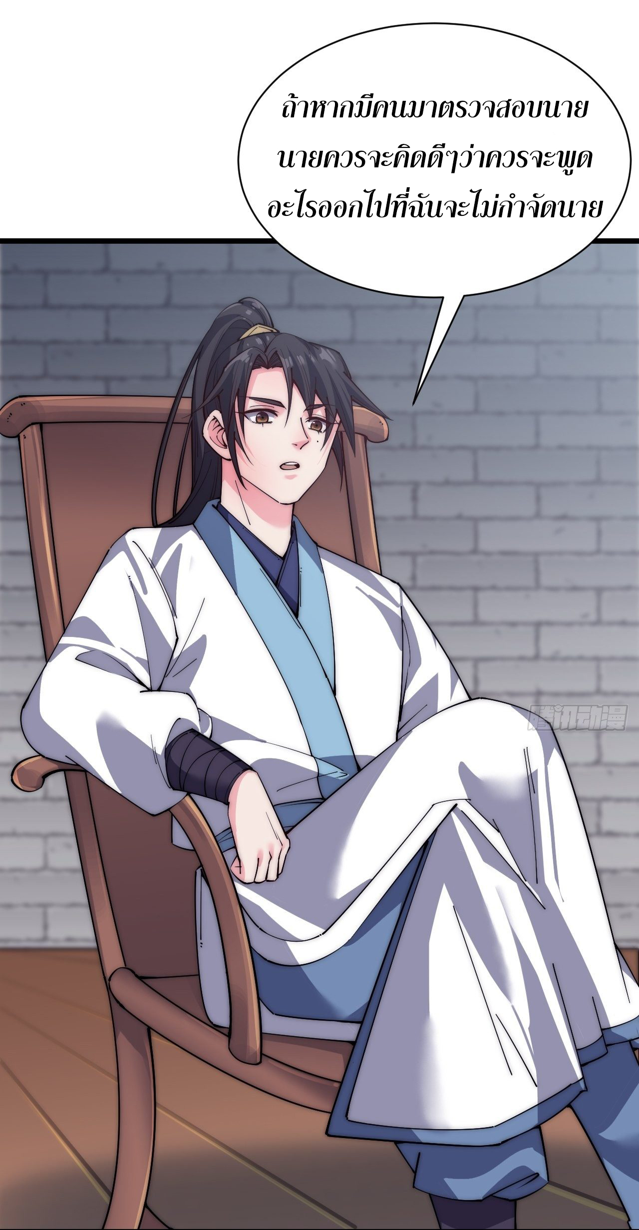 I'm longlife 9000 years old ตอนที่ 28 หน้า 5