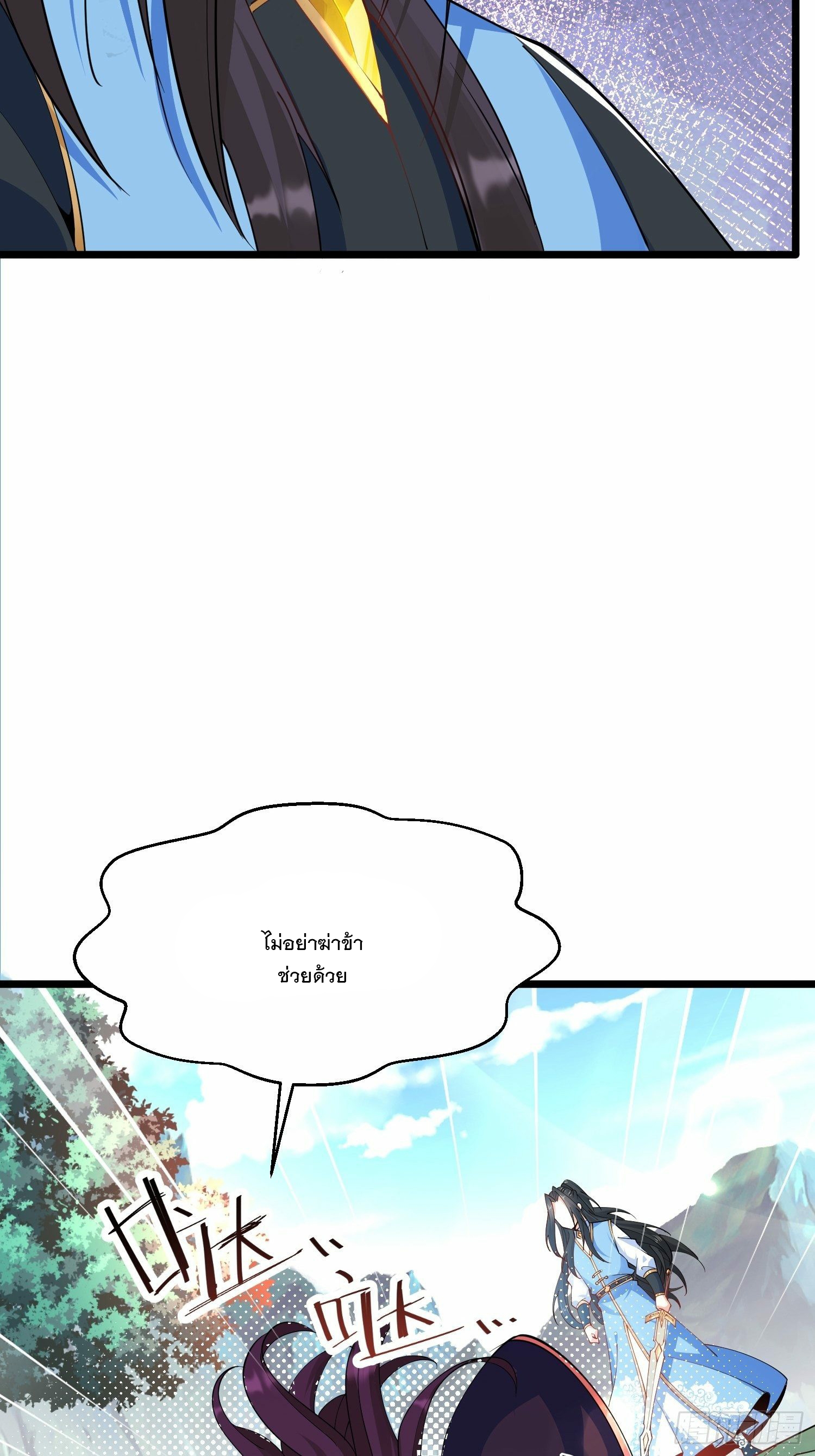 เทพกระบี่มรณะ (ชนจีน) ตอนที่ 45 หน้า 12