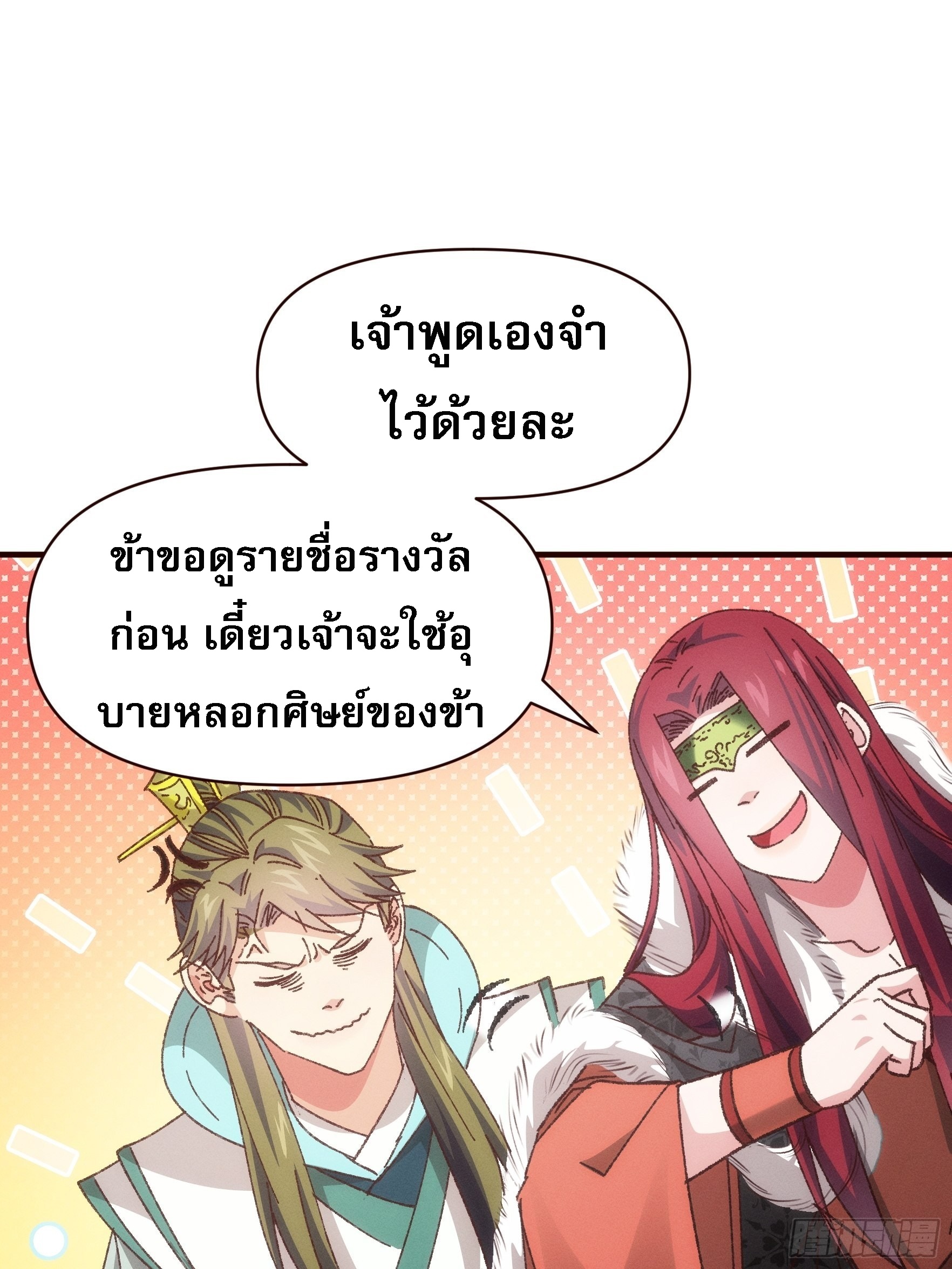 ข้าจะกำหนดชะตาตัวเอง ทันจีน ตอนที่ 76 หน้า 25