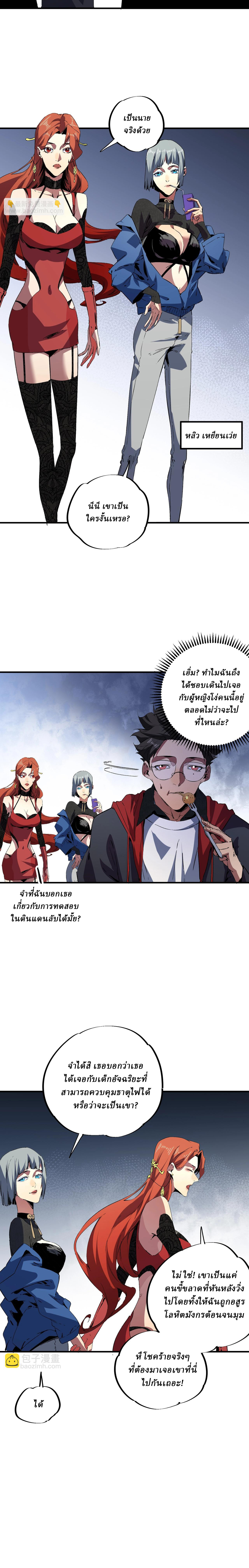 Supreme Curse Master ตอนที่ 6 หน้า 9