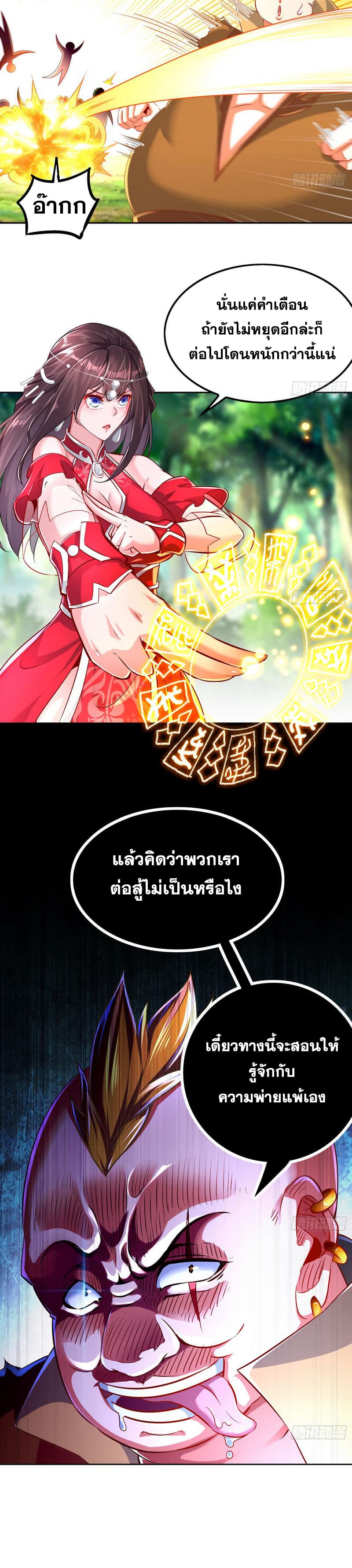 จักรพรรดิปีศาจจุติ ตอนที่ 44 หน้า 4