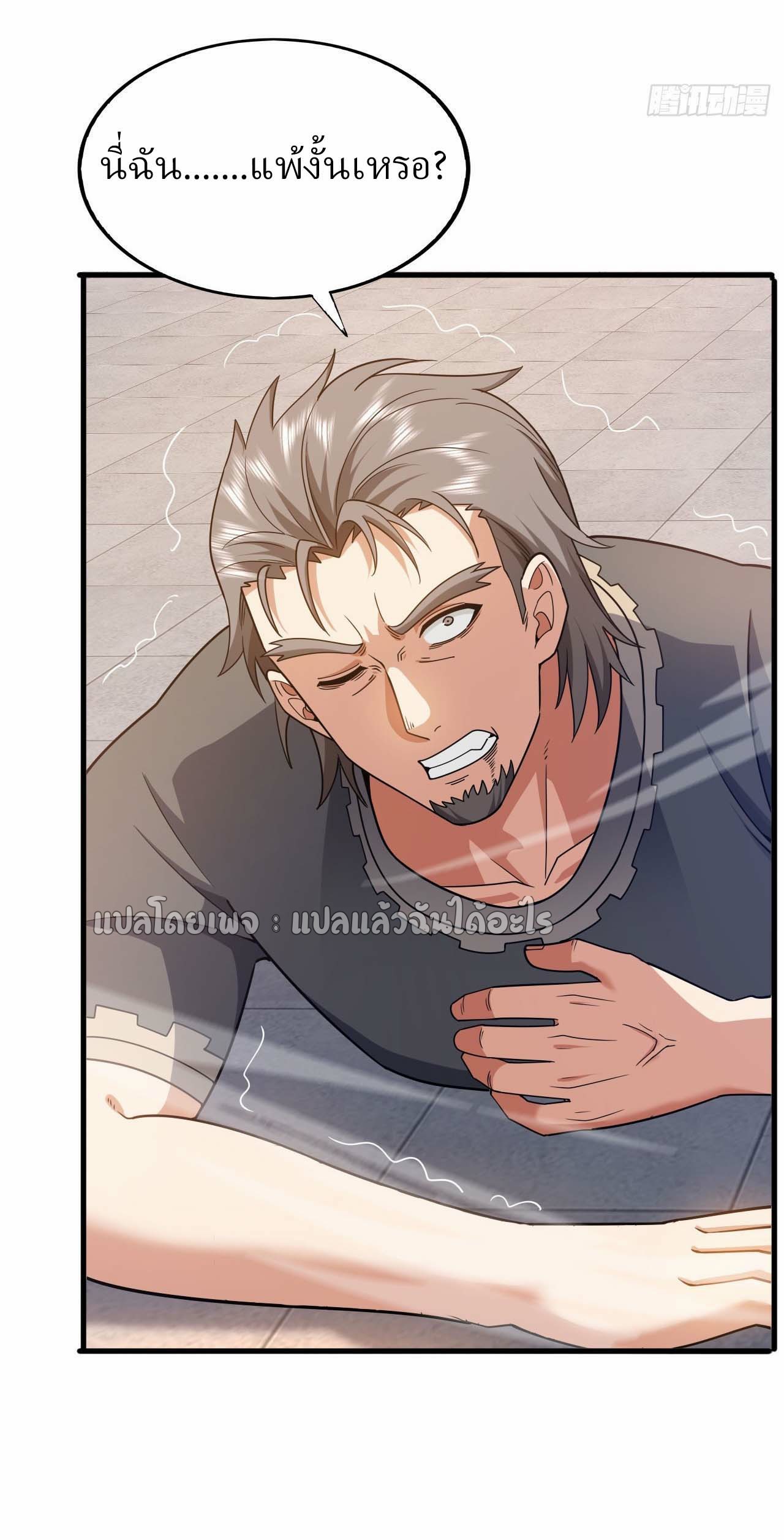 สุดยอดลูกเขยฟ้าประทาน ตอนที่ 138 หน้า 9