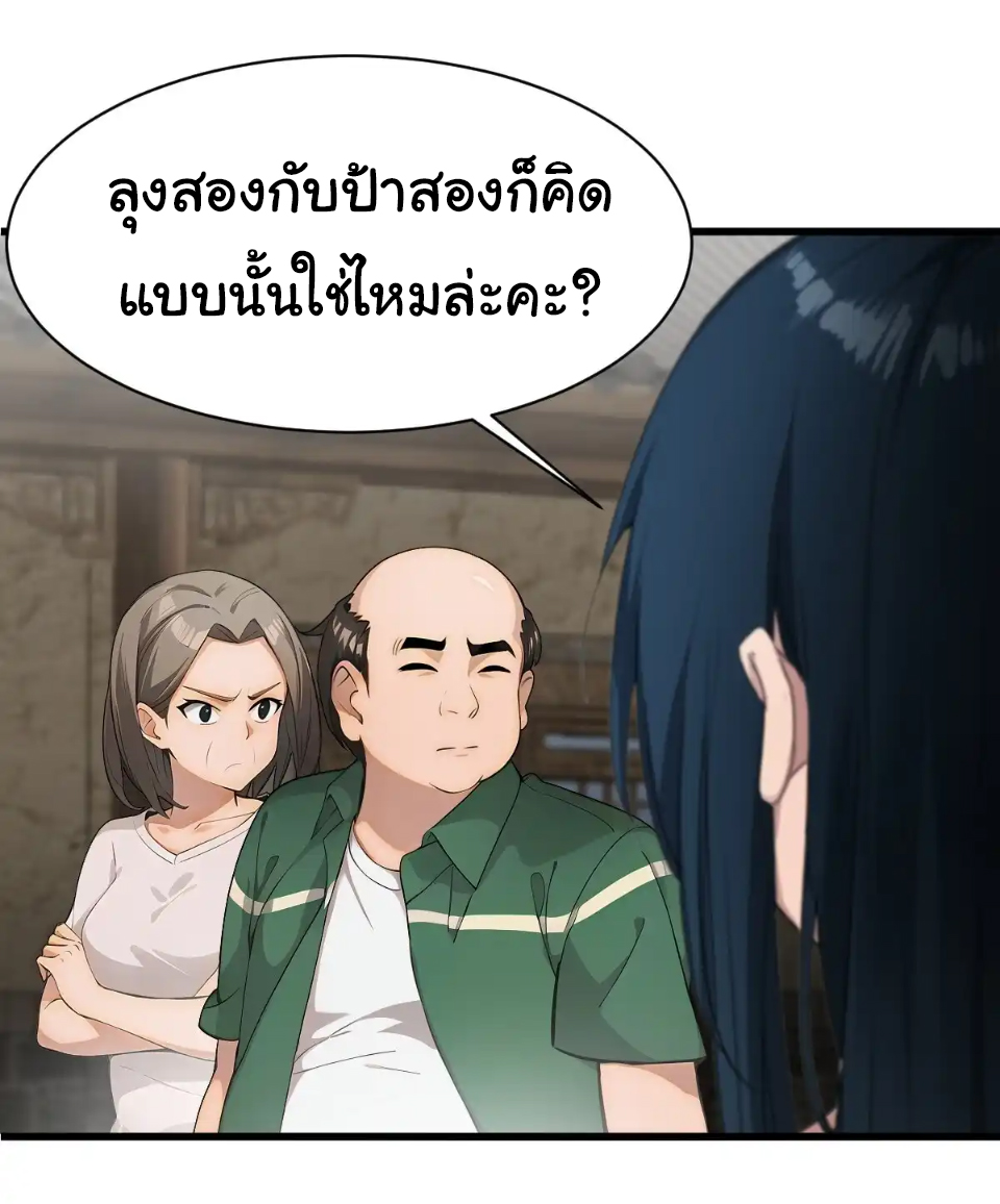 ภรรยาจักรพรรดินีกับสามีขยะ ตอนที่ 24 หน้า 22