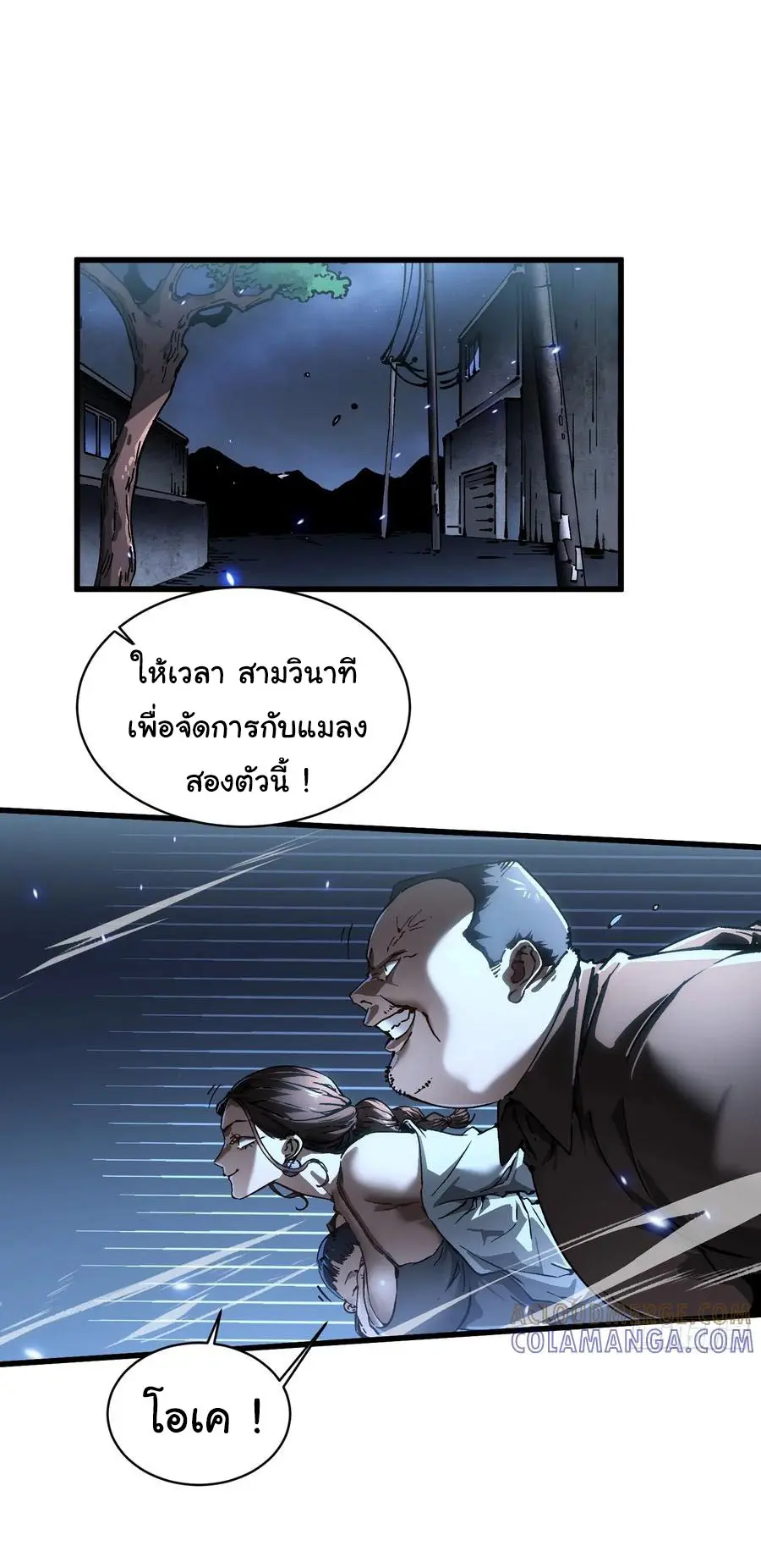 ขอให้ข้าเป็นราชาเเห่งเหล่ามอนเตอร์ ( starting from awakening the king of monsters ) ตอนที่ 56 หน้า 2