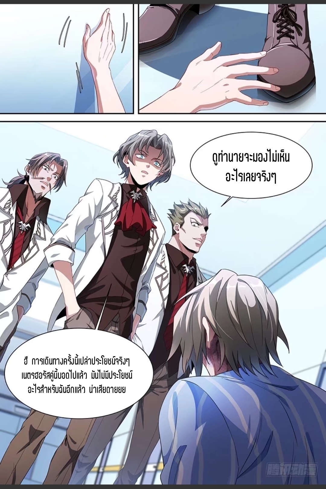 สุดยอดจ้าวจิตวิญญาณ ตอนที่ 94 หน้า 8
