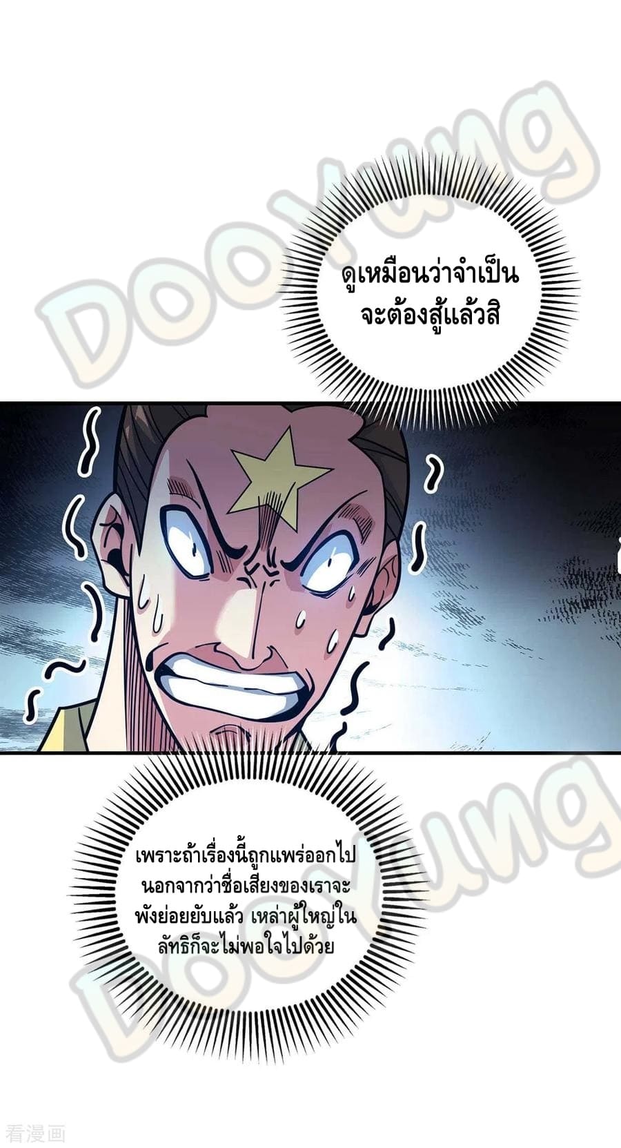 Eternal first son-in-law ตอนที่ 152 หน้า 5