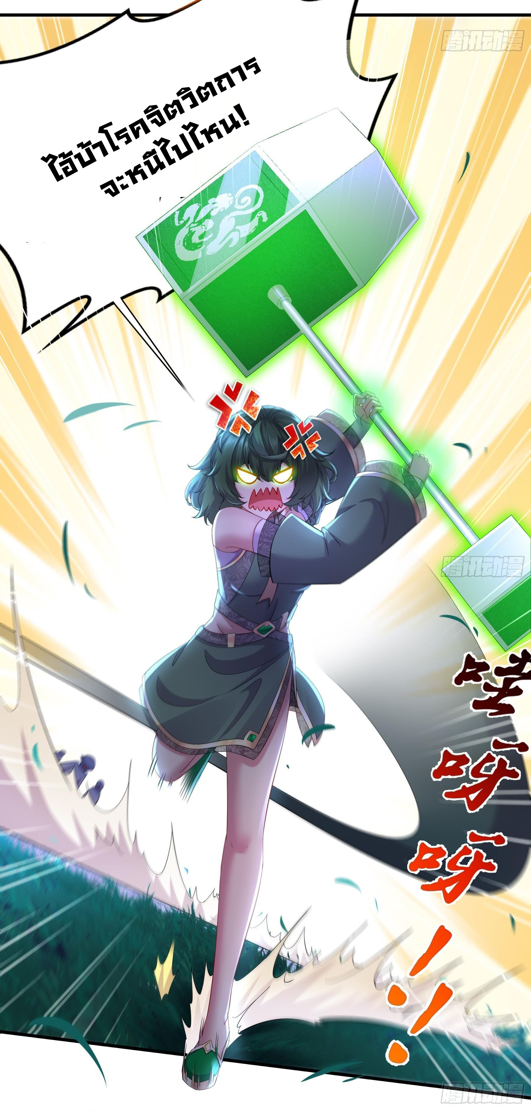 ปกป้องสำนักหญิงล้วนด้วยระบบเช็คอินสุดเทพ (ชนจีน) ตอนที่ 3 หน้า 22