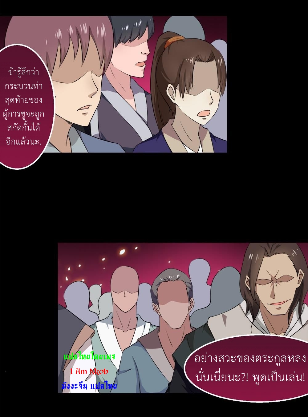 มหาจอมปราชญ์ ปราณเทวะ ตอนที่ 35 หน้า 3