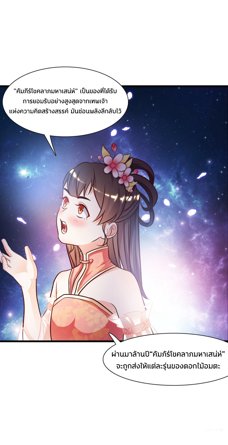 ราชาดอกไม้อมตะ ตอนที่ 1 หน้า 34