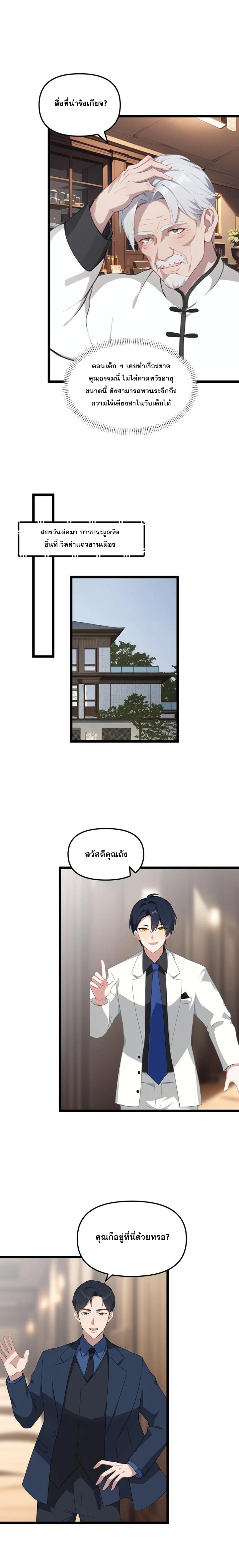 ฮาเร็มของพระเอกน่ะฉันขอเถอะ !? ตอนที่ 114 หน้า 4
