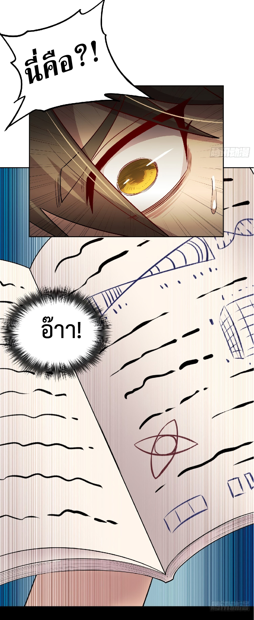 The People On Earth Are Too Ferocious ตอนที่ 124 หน้า 22