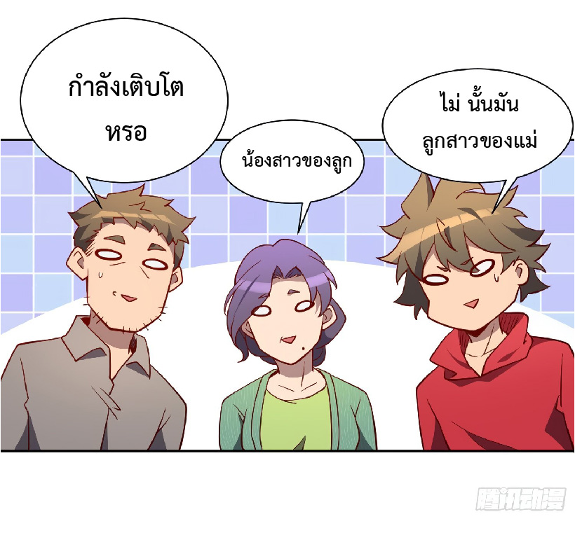 The People On Earth Are Too Ferocious ตอนที่ 123 หน้า 10