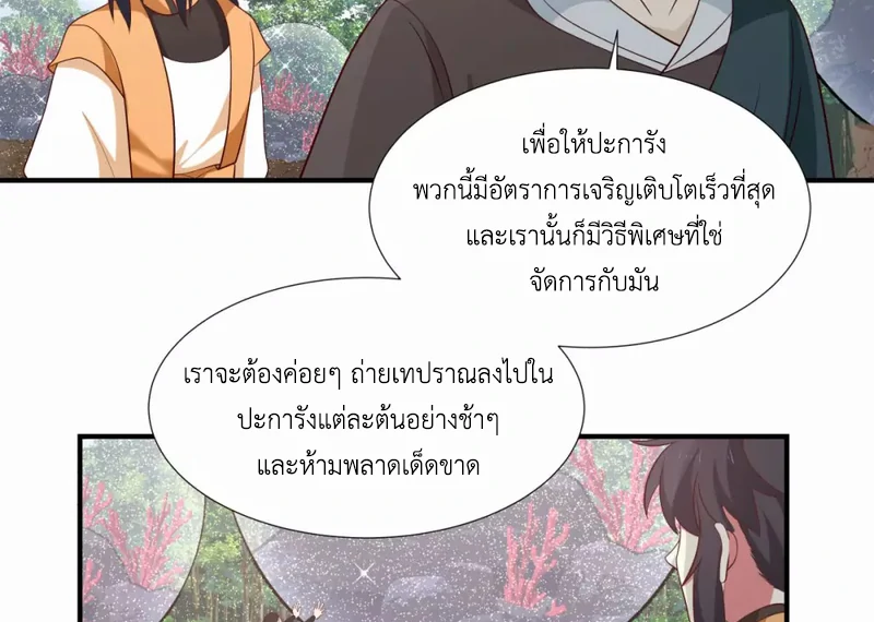 Chaos Alchemist (วิบัติการณ์เทพเซียนโอสถ) ตอนที่ 152 หน้า 36