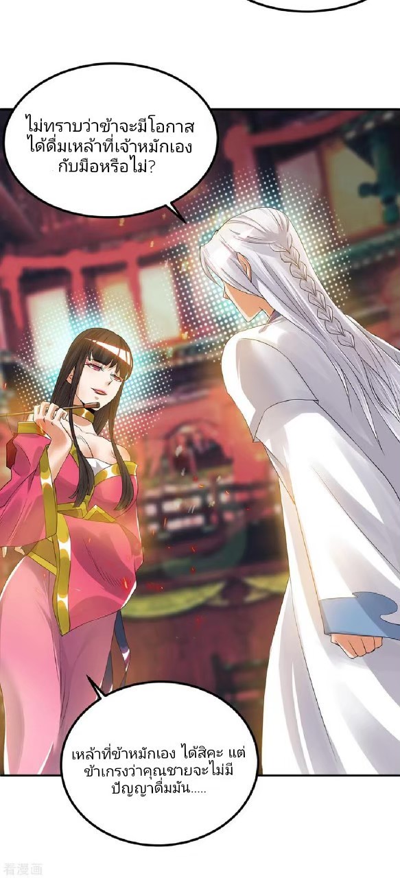 ราชันย์ผงาดโลกันตร์ ตอนที่ 11 หน้า 6