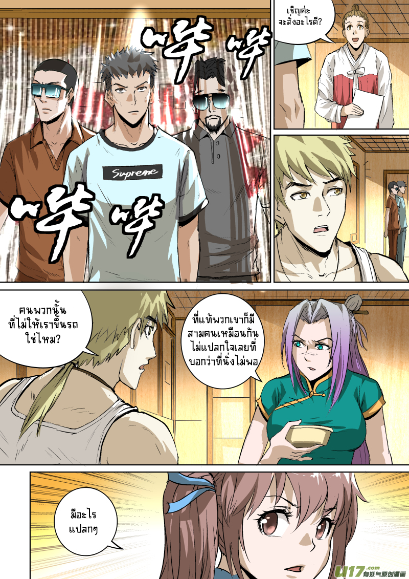 A dormant dragon soul วิญญาณมังกรที่หลับใหล ตอนที่ 23 หน้า 22