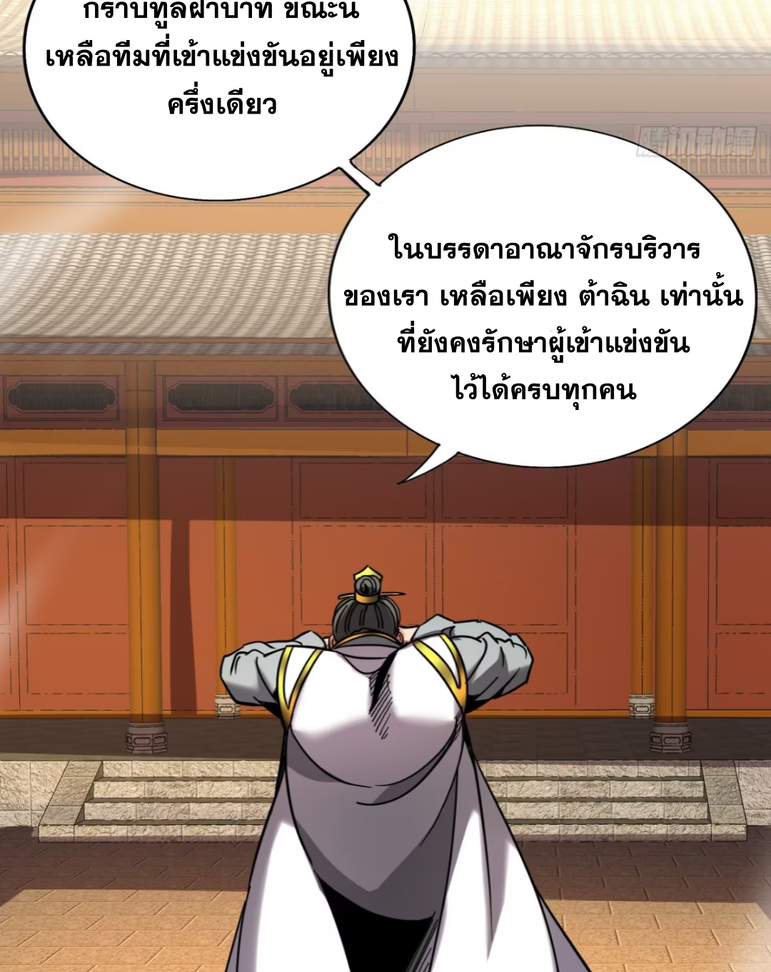 My Disciples Cultivate, While I Slack Off!  ศิษย์ของข้าฝกฝน ส่วนข้าขี้เกียจ ตอนที่ 108 หน้า 3