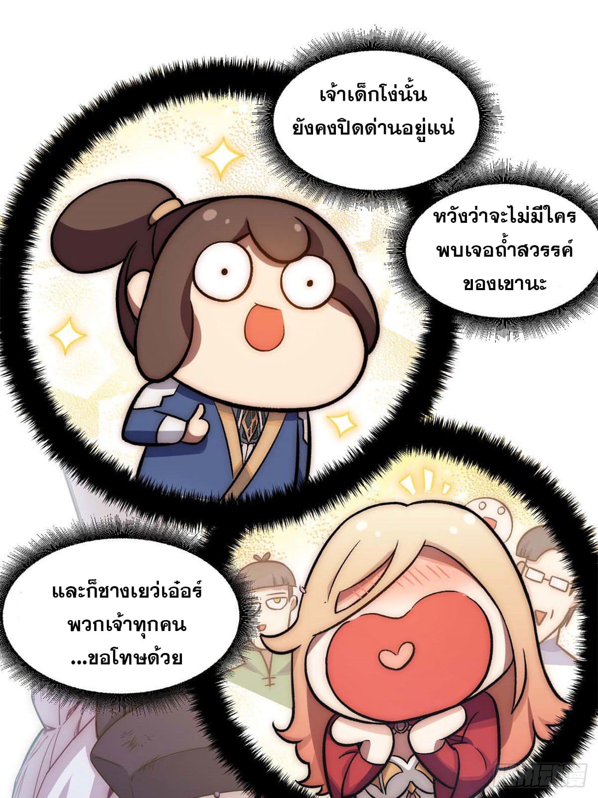 ระบบสุ่มดวงชะตา(ทันจีน) ตอนที่ 32 หน้า 14