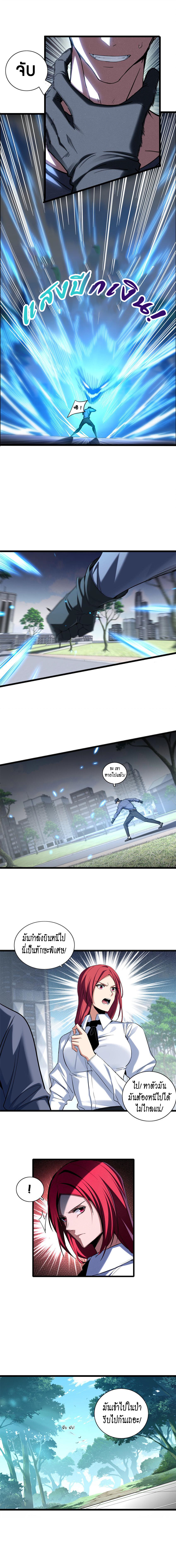 [ชนจีน] ฉันแค่อยากเล่นเกมส์เงียบๆ [I Just Want to Play the Game Quietly] ตอนที่ 68 หน้า 5