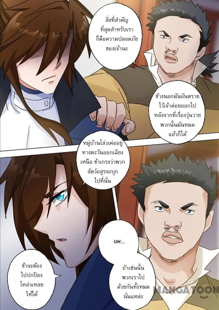 ดาบวิญญาณราชัน spirit sword sovereign ตอนที่ 124 หน้า 9