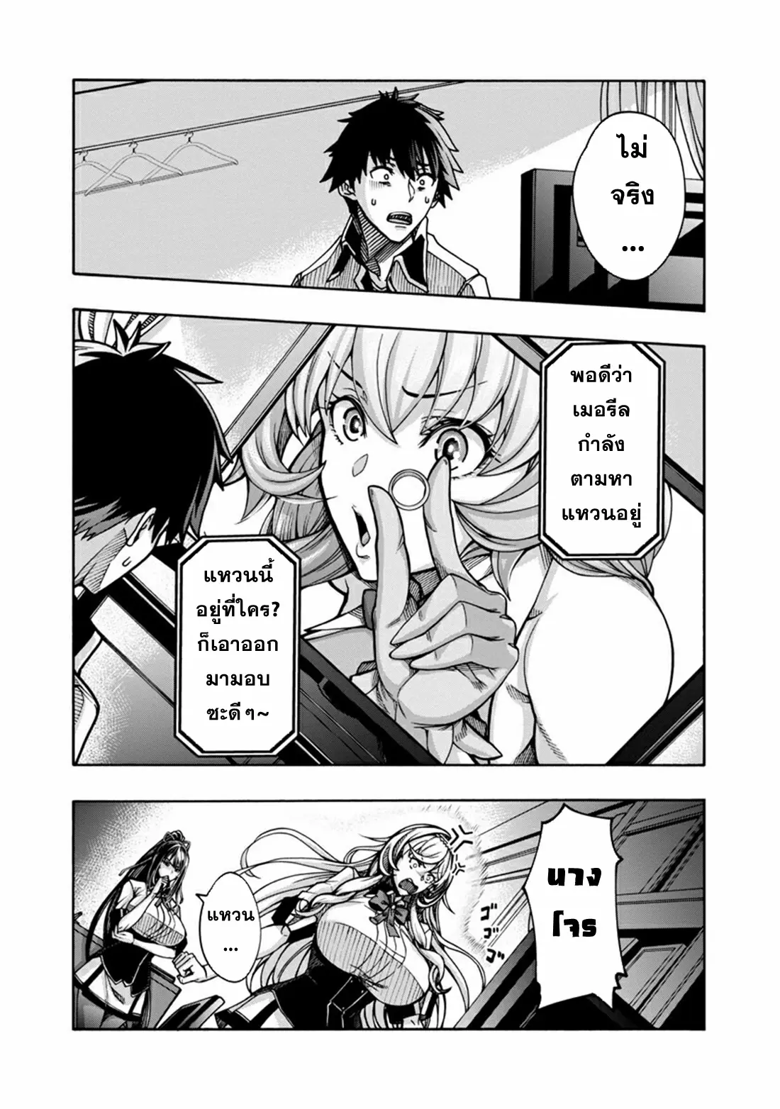 Erotical Wizard to 12-nin no Hanayome ตอนที่ 4 หน้า 11