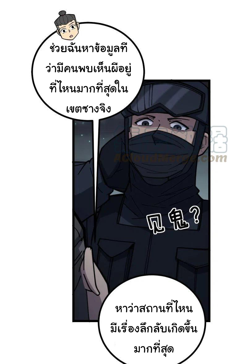 Bad Hand Witch Doctor สุดยอดพ่อมดหมอผี ตอนที่ 219 หน้า 12