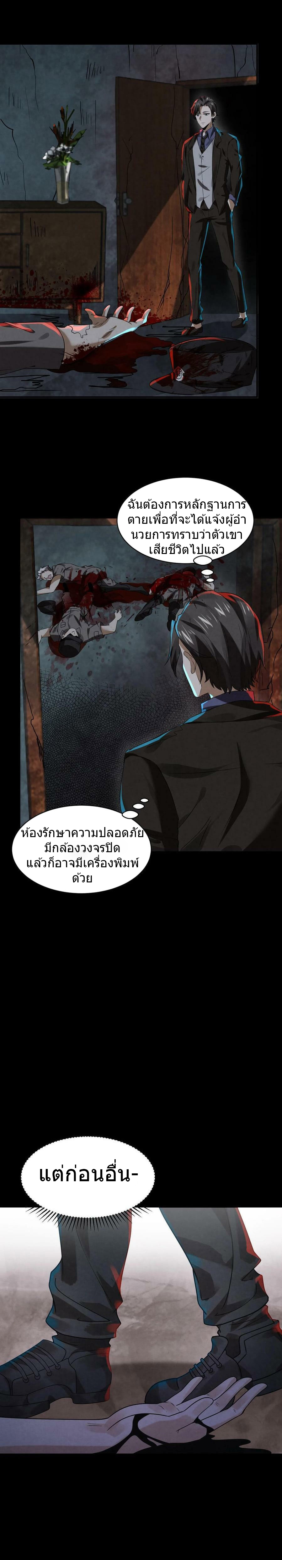 Overly Ferocious of Being Cautious ตอนที่ 3 หน้า 12