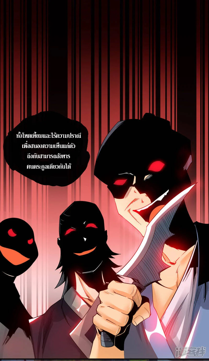 Reversal of god king จอมราชันย์ผงาดโลกันต์ ตอนที่ 43 หน้า 30