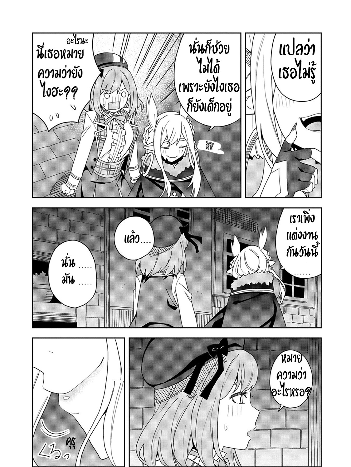 Akuma no Niidzuma ตอนที่ 8 หน้า 33