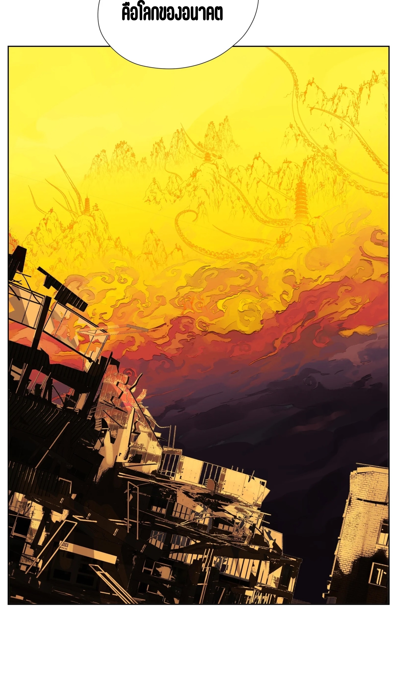เซียนบุกเบิก ตอนที่ 5 หน้า 30