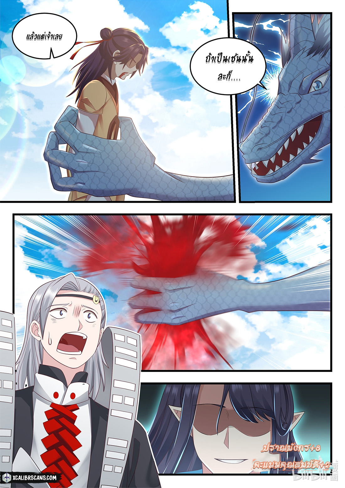 dragon throne ตอนที่ 15 หน้า 7