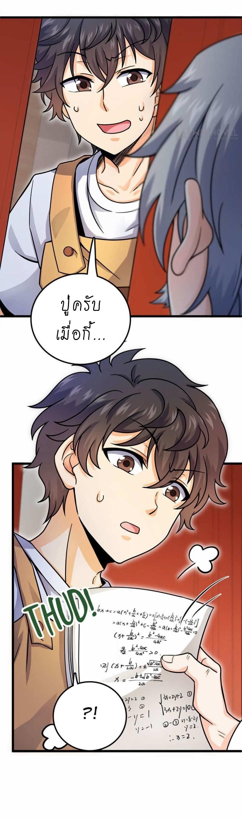 ชีวิตใหม่ของราชาจอมกวน ตอนที่ 20 หน้า 28