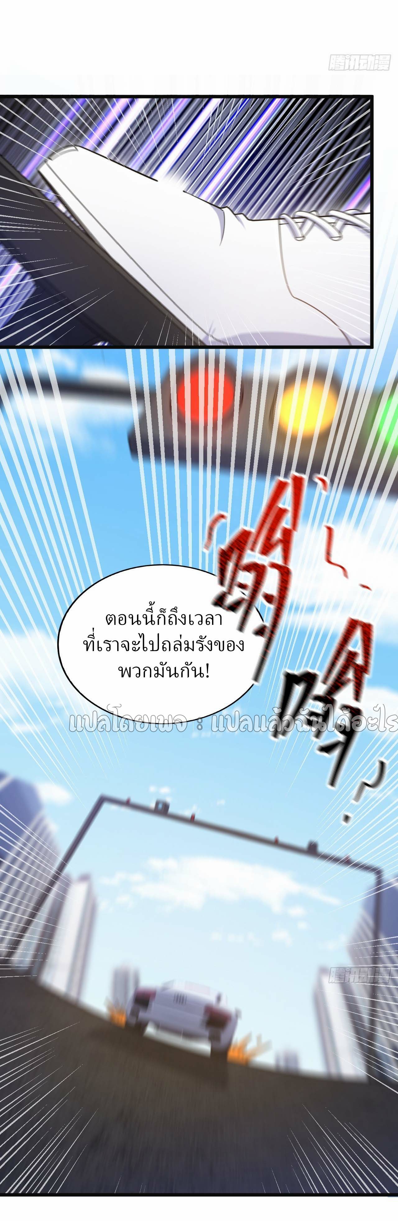 สุดยอดลูกเขยฟ้าประทาน ตอนที่ 107 หน้า 16