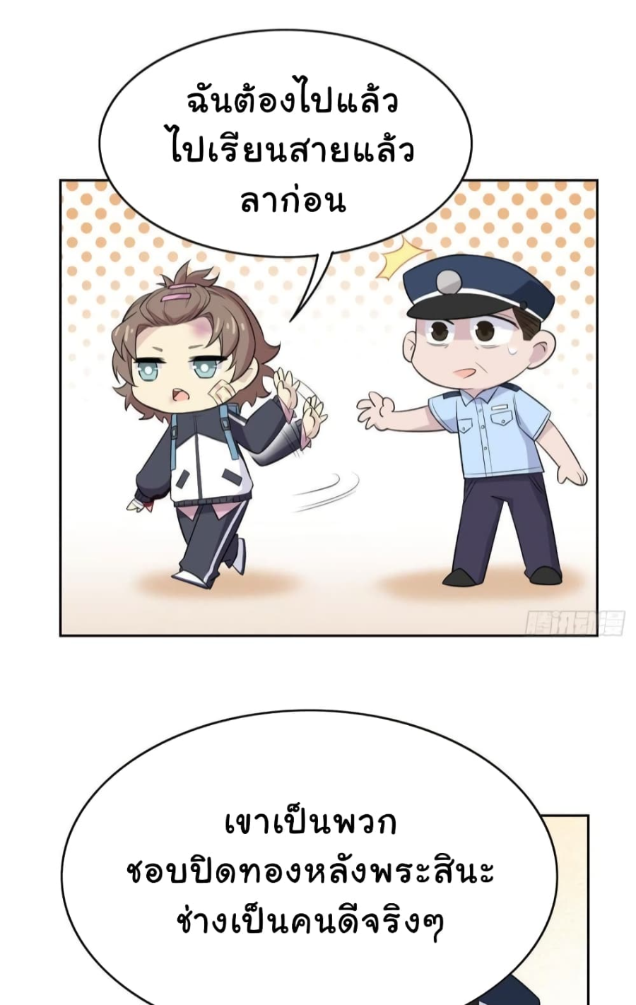 ชายผู้แข็งแกร่งที่มาจากโรงพยาบาลจิตเวช ตอนที่ 9 หน้า 23