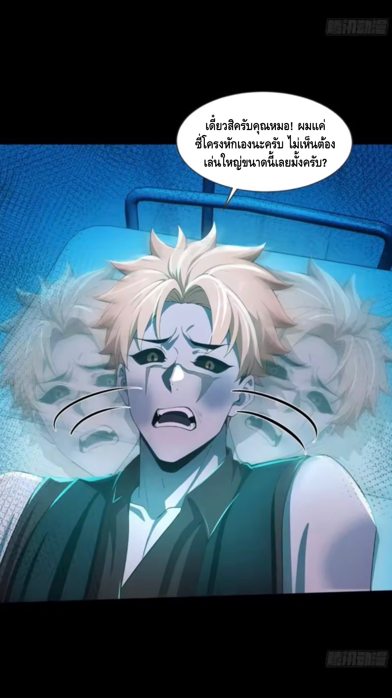 อาถรรพ์ฟื้นคืน : เริ่มต้นด้วยเงินผีหมื่นล้านล้าน ตอนที่ 27 หน้า 24