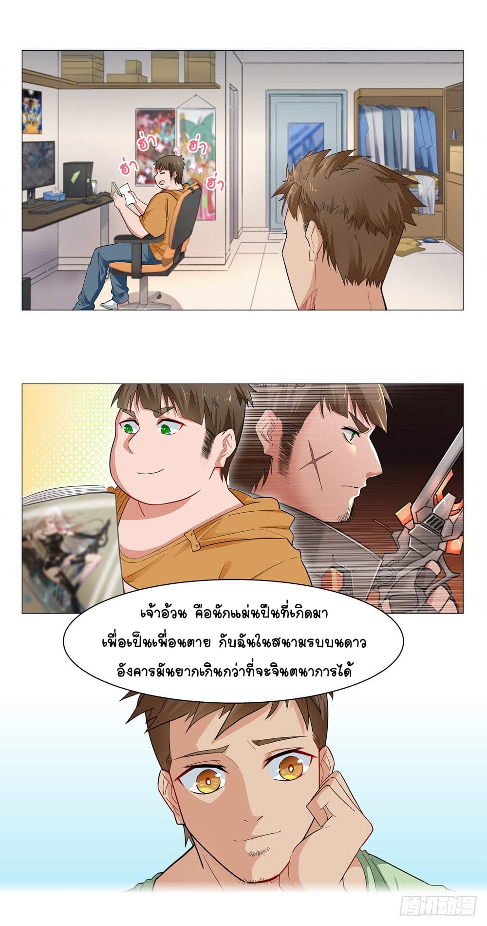 Future Break Point ตอนที่ 3 หน้า 18