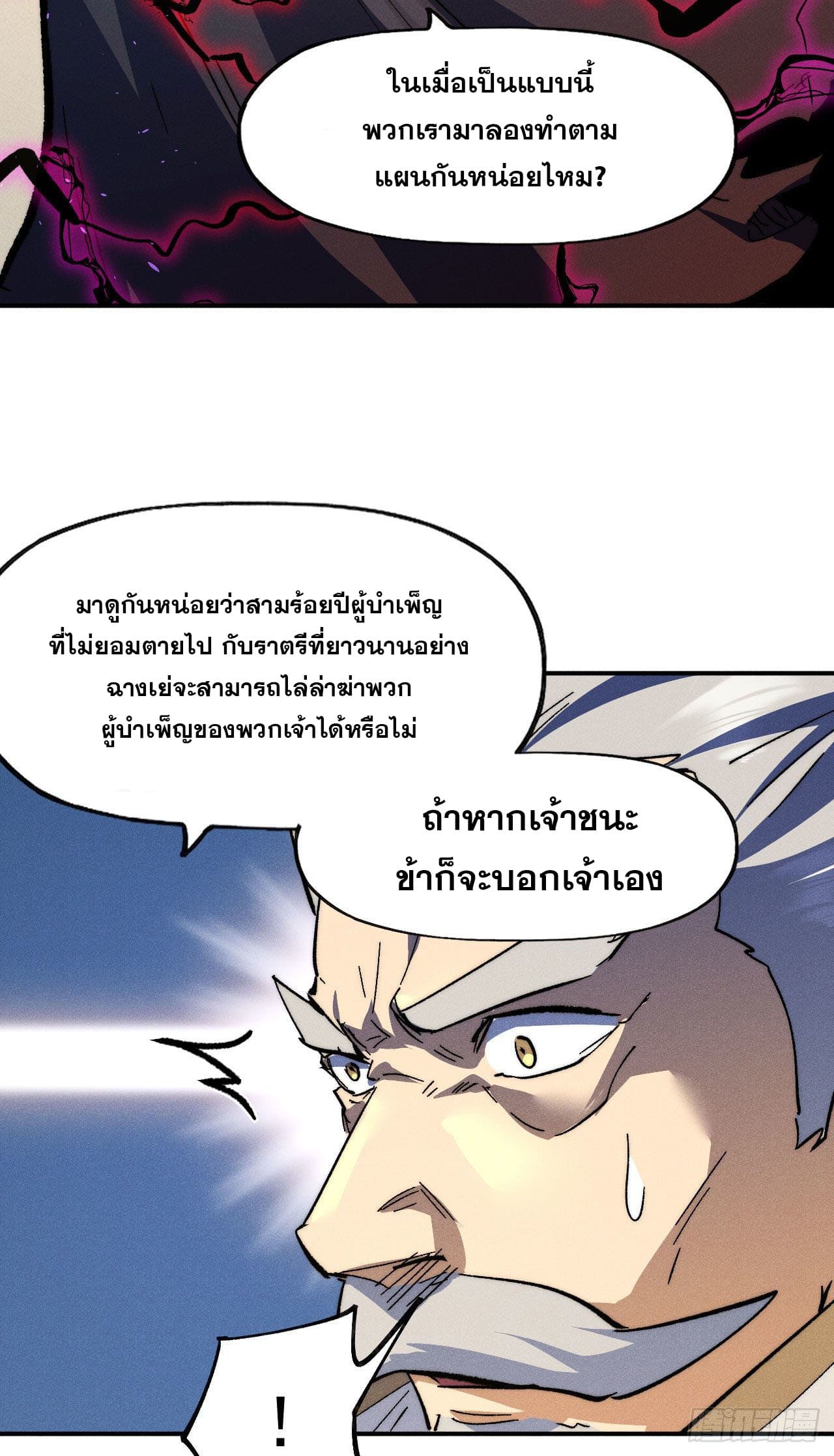 ตูข้านี่แหละเทพ (ทันจีน) ตอนที่ 107 หน้า 38