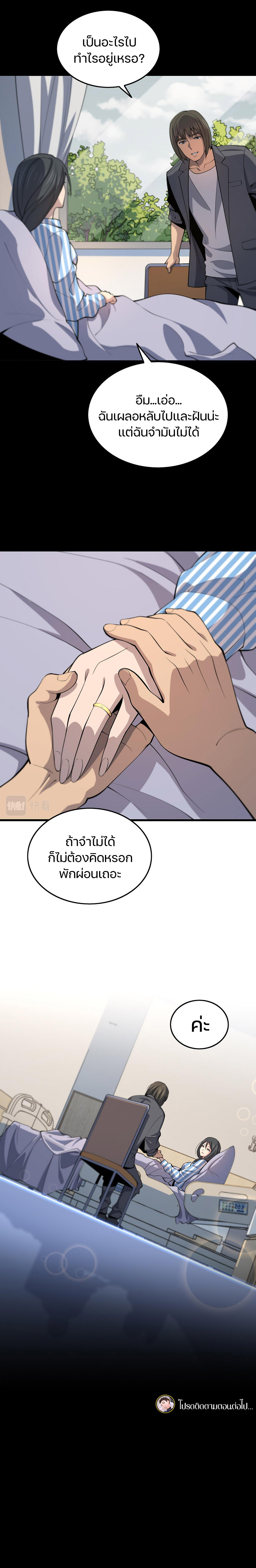 The Grand Master came down from the mountain ตอนที่ 38 หน้า 22