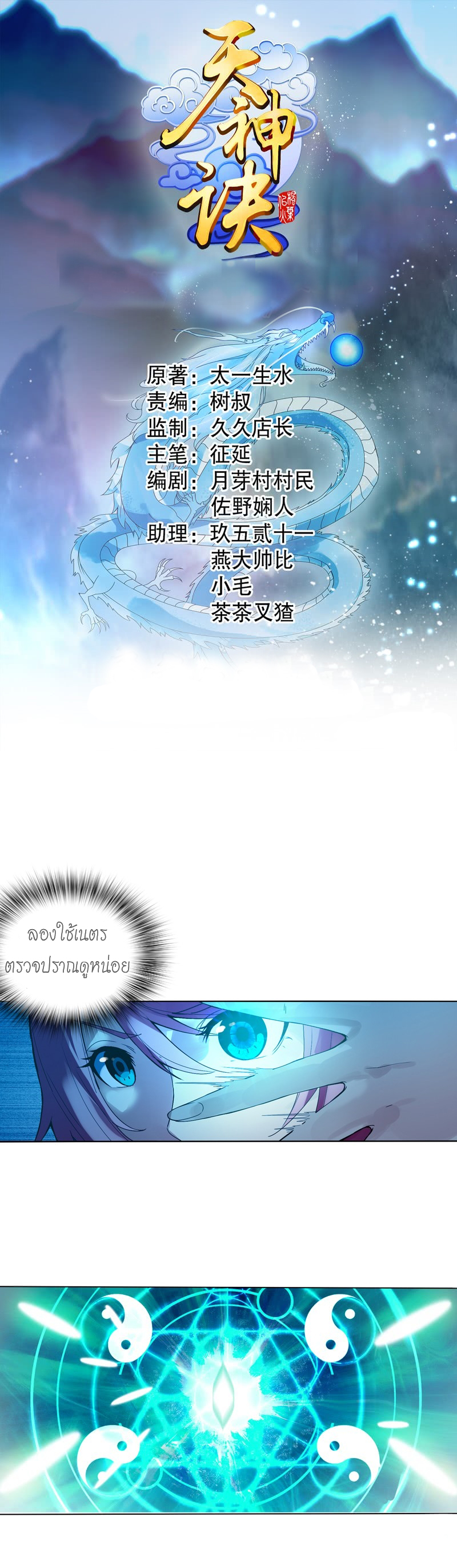 (จบ) Heavenly God Mnemonic (กำเนิดใหม่เทพวรยุทธตระกูลหยาง) ตอนที่ 2 หน้า 19