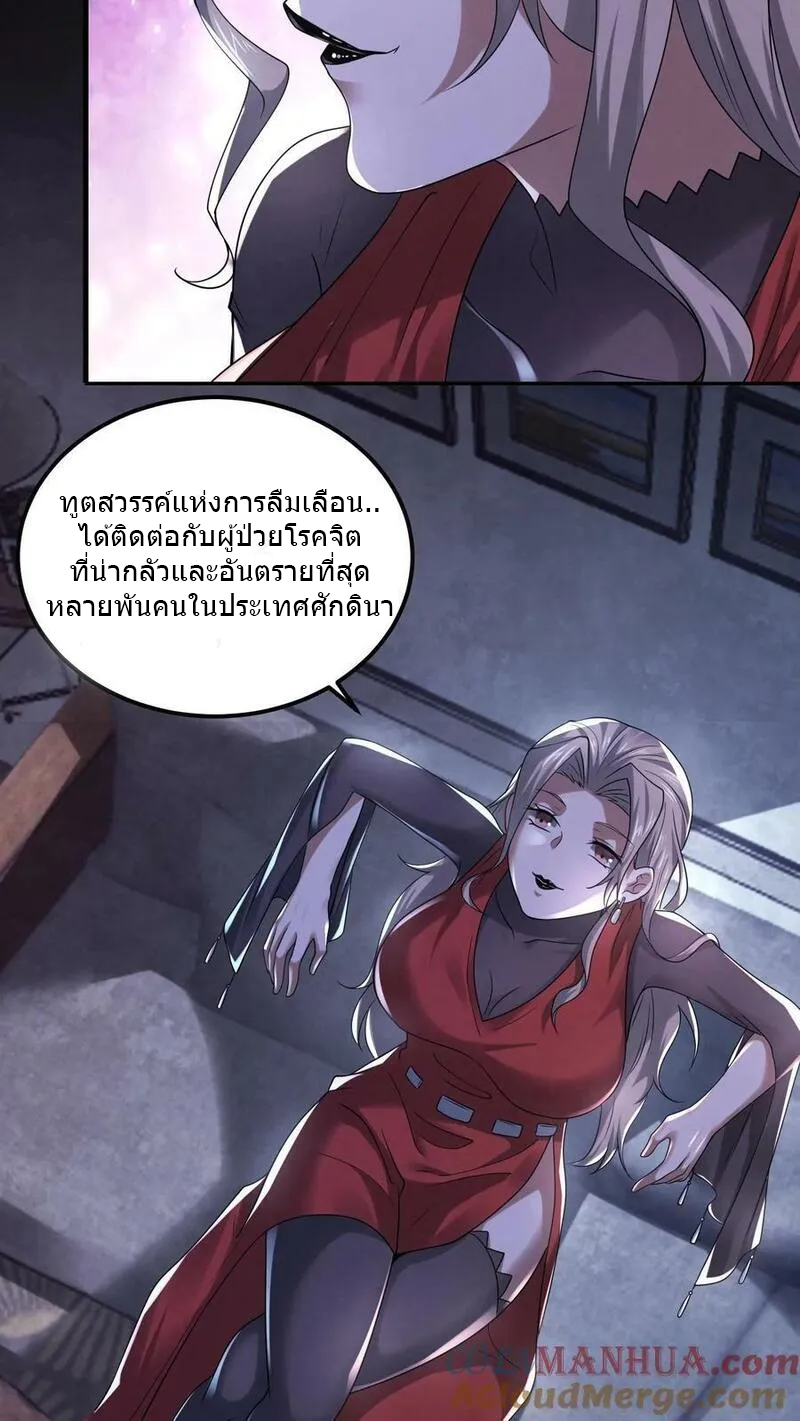 Overly Ferocious of Being Cautious ตอนที่ 88 หน้า 17