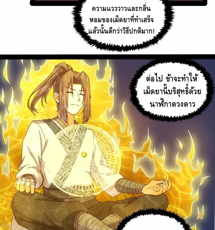 เหยียบย่ำแม่น้ำอมตะ ตอนที่ 60 หน้า 19