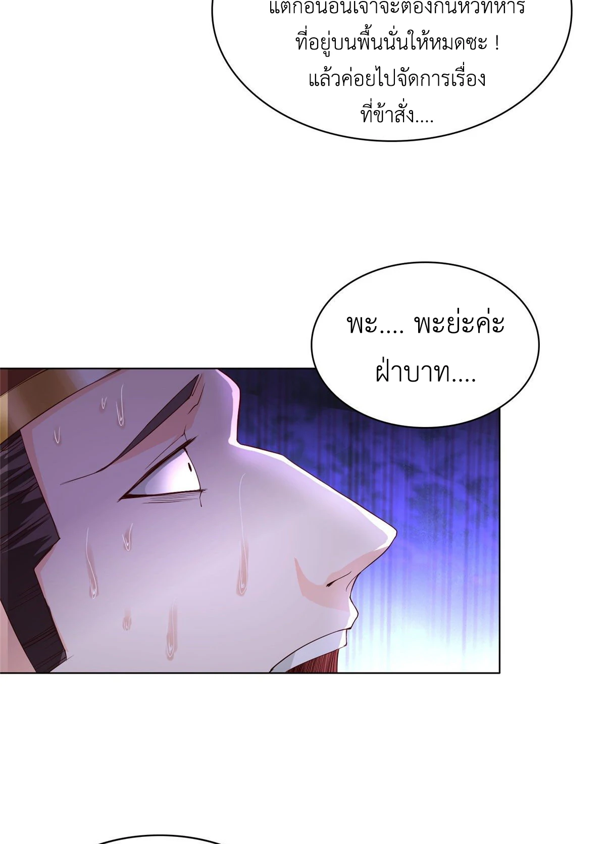 (ชนจีน) Dragon Master (จูหมิง นักรบเซียนมังกร) ตอนที่ 21 หน้า 31