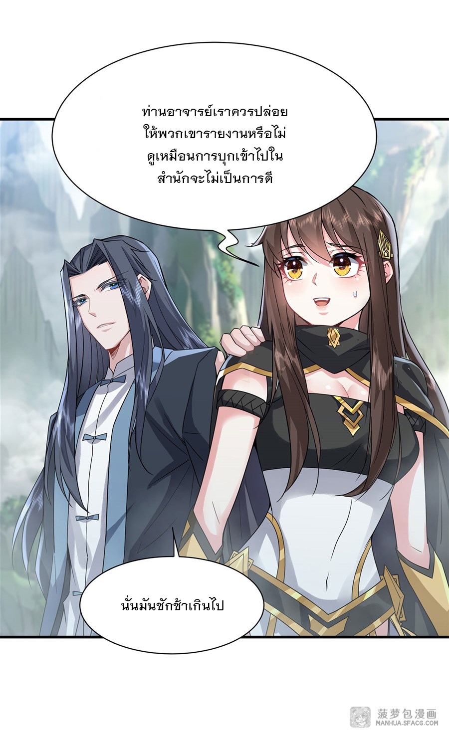 ศิษย์ของข้าล้วนมีอนาคตที่ยิ่งใหญ่ (ชนจีน) ตอนที่ 30 หน้า 38